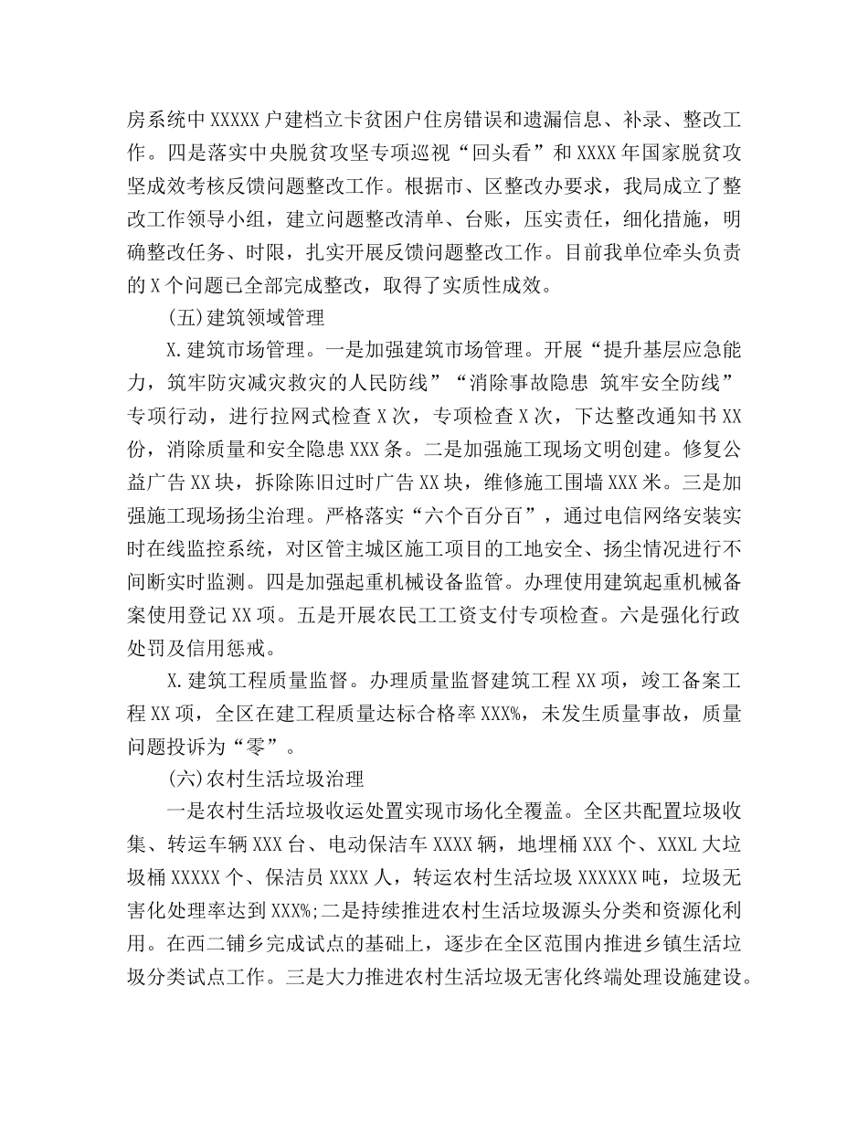 区住房城乡建设局2020年上半年工作总结和下半年工作计划 _第3页