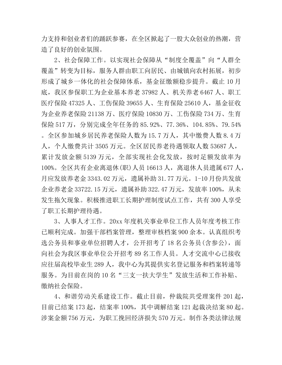 区人社局20xx年工作总结 (2) _第2页