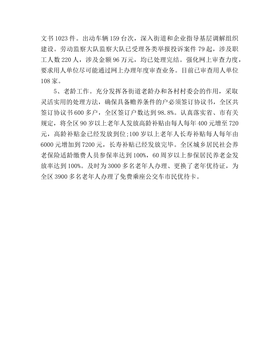 区人社局20xx年工作总结 (2) _第3页