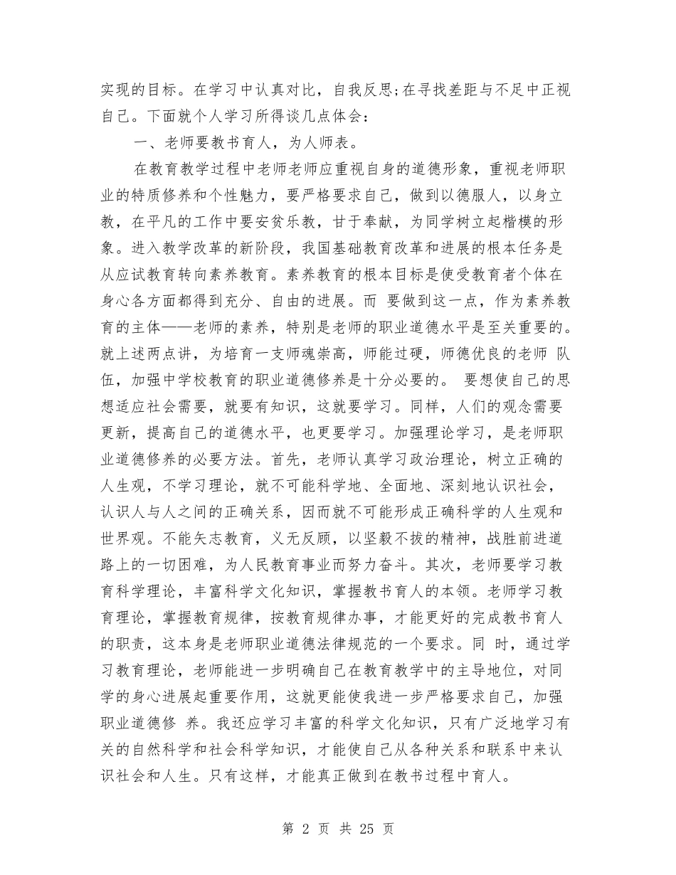 2024教育法心得体会与2024教育活动实施方案4篇汇编_第2页