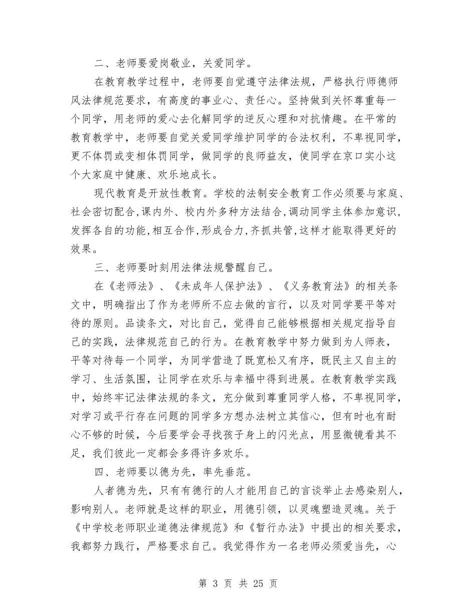 2024教育法心得体会与2024教育活动实施方案4篇汇编_第3页