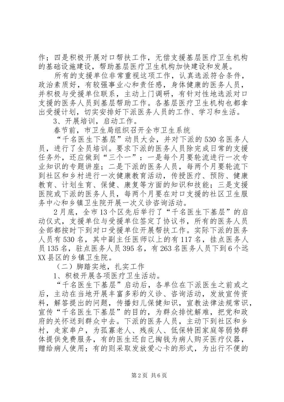 全市“千名医生下基层”工作情况汇报_第2页