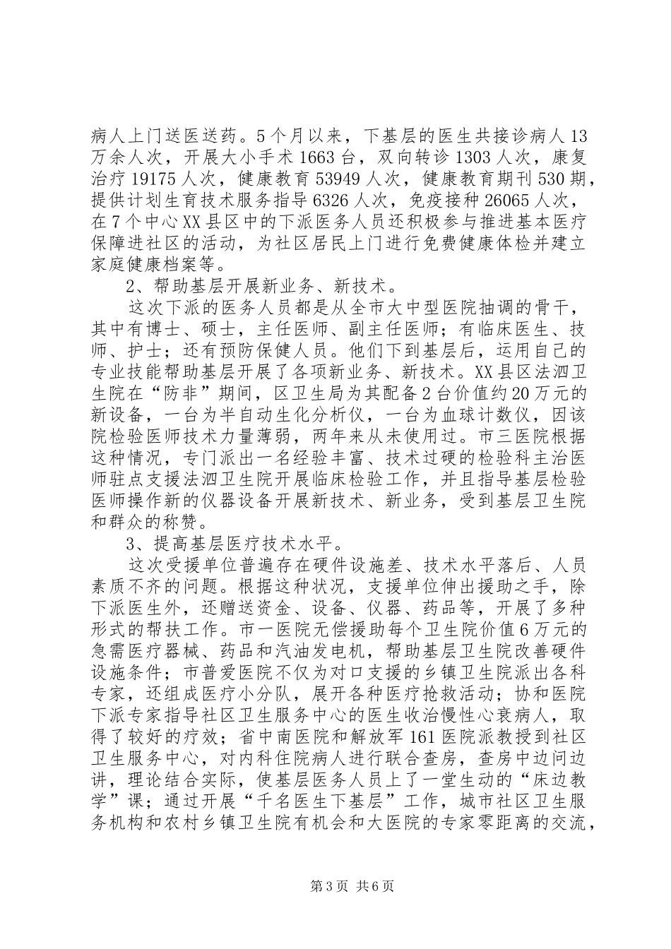 全市“千名医生下基层”工作情况汇报_第3页