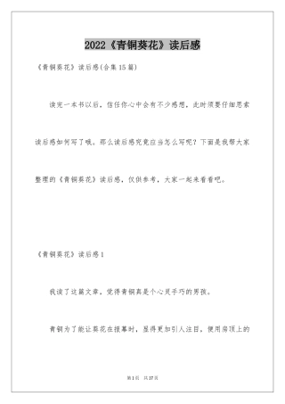 2024《青铜葵花》读后感_75
