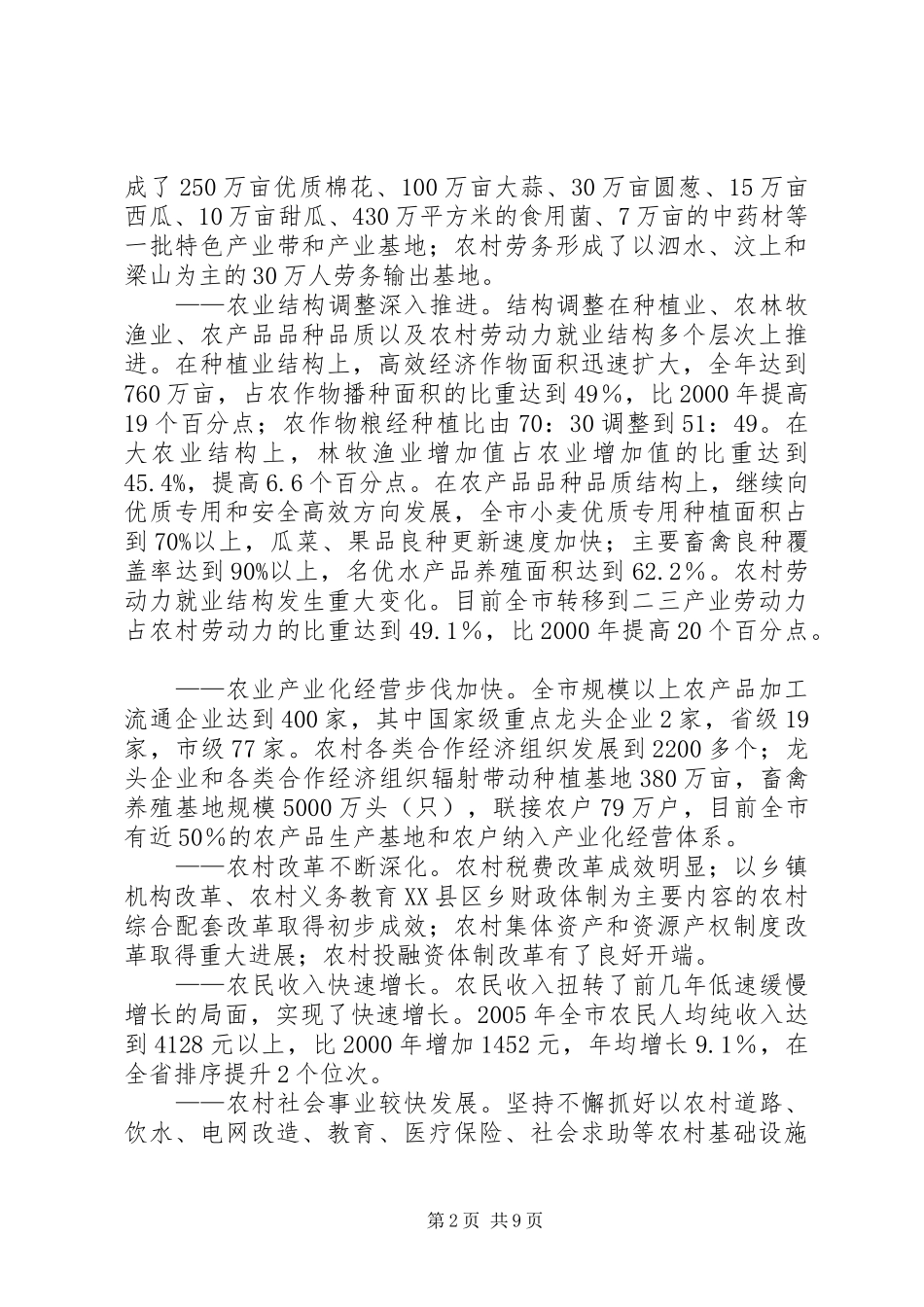 全市“三农”工作情况汇报_第2页