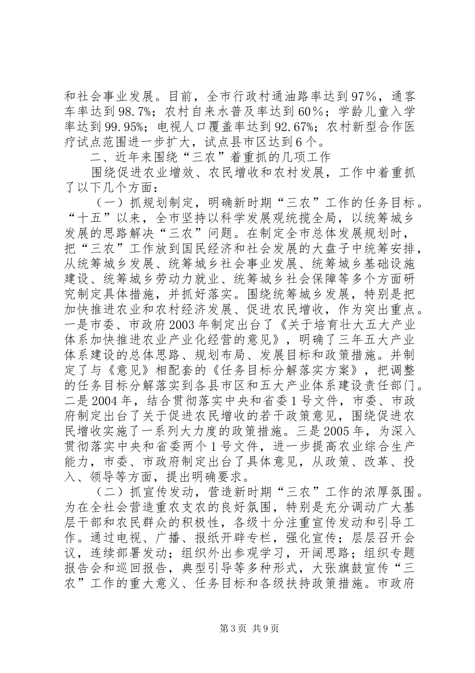 全市“三农”工作情况汇报_第3页