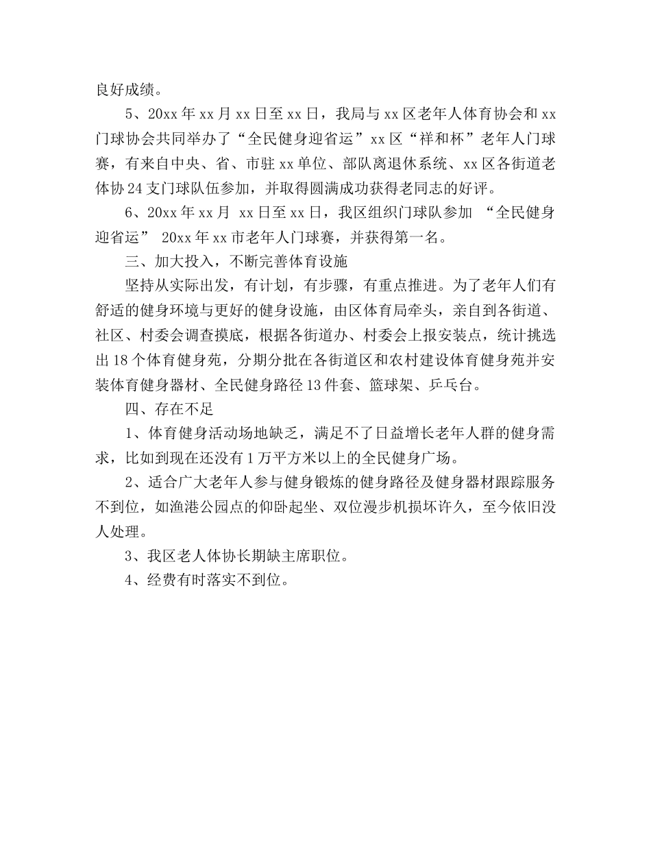 区体育局20xx年区老年人体育工作总结 (2) _第2页