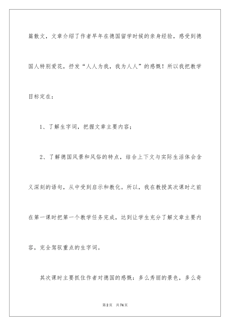 2024《自己的花是让别人看的》教学反思_第2页