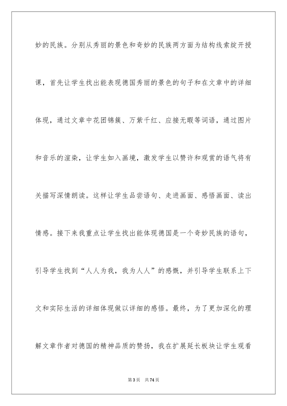 2024《自己的花是让别人看的》教学反思_第3页
