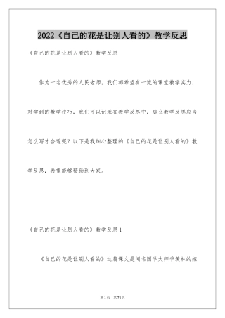 2024《自己的花是让别人看的》教学反思