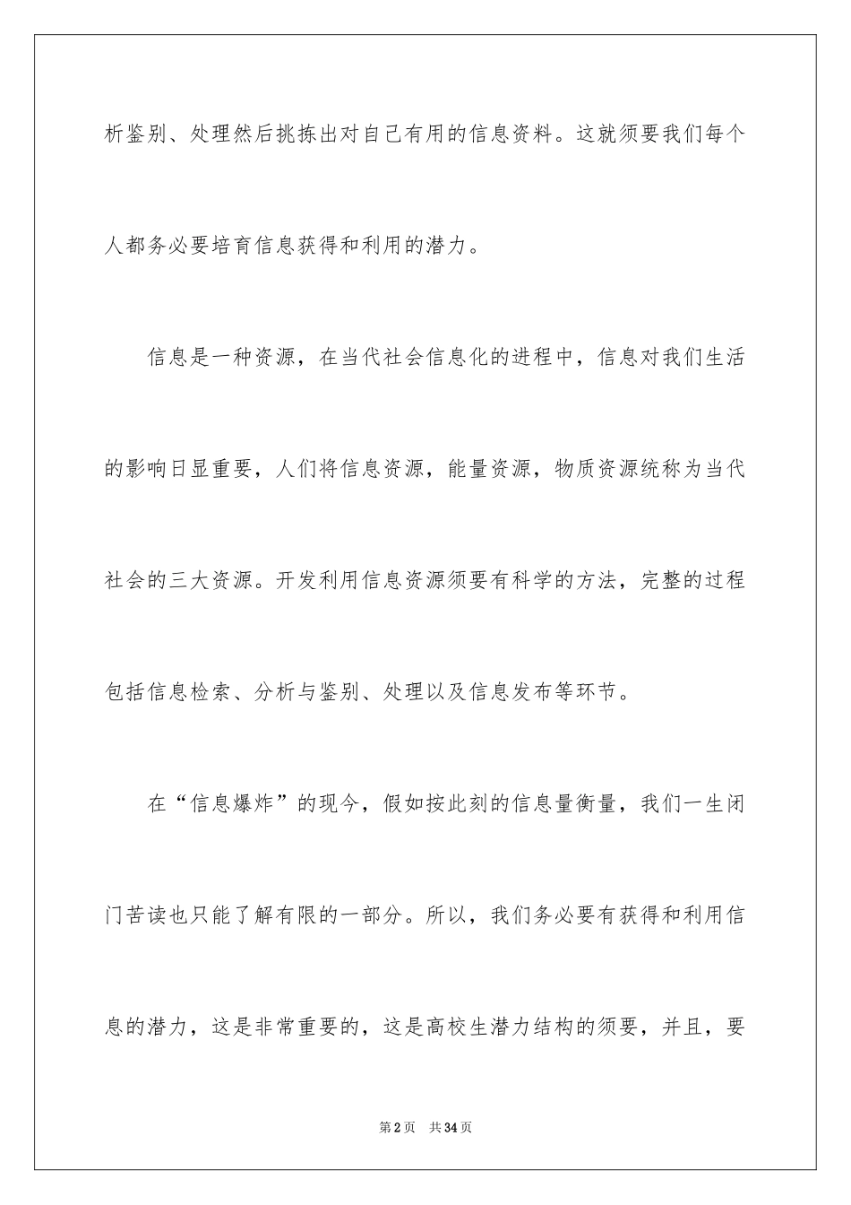 2024信息检索课的心得体会_第2页