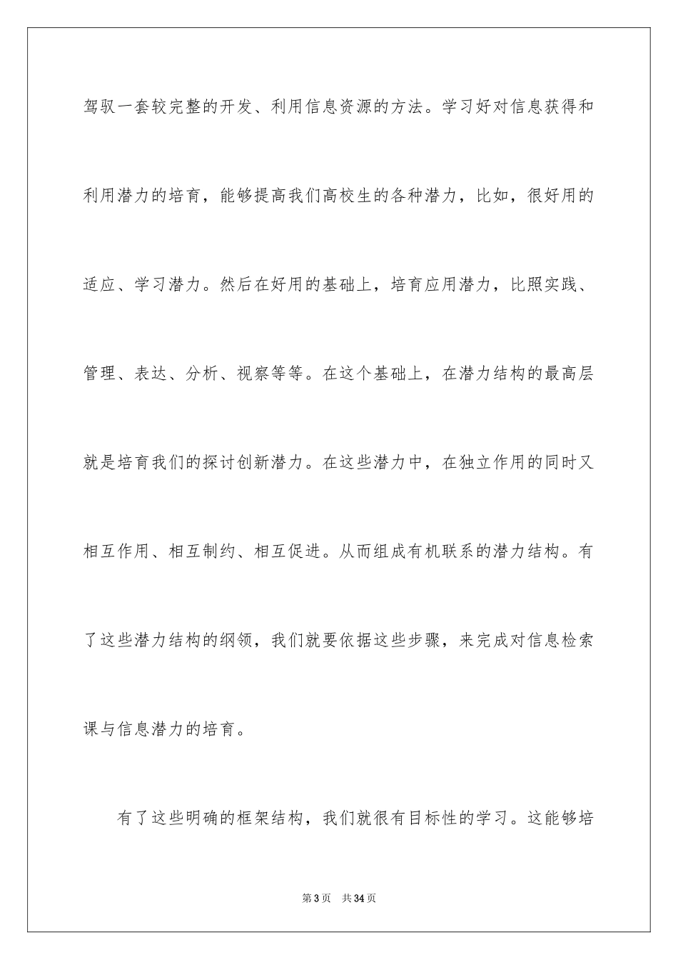 2024信息检索课的心得体会_第3页