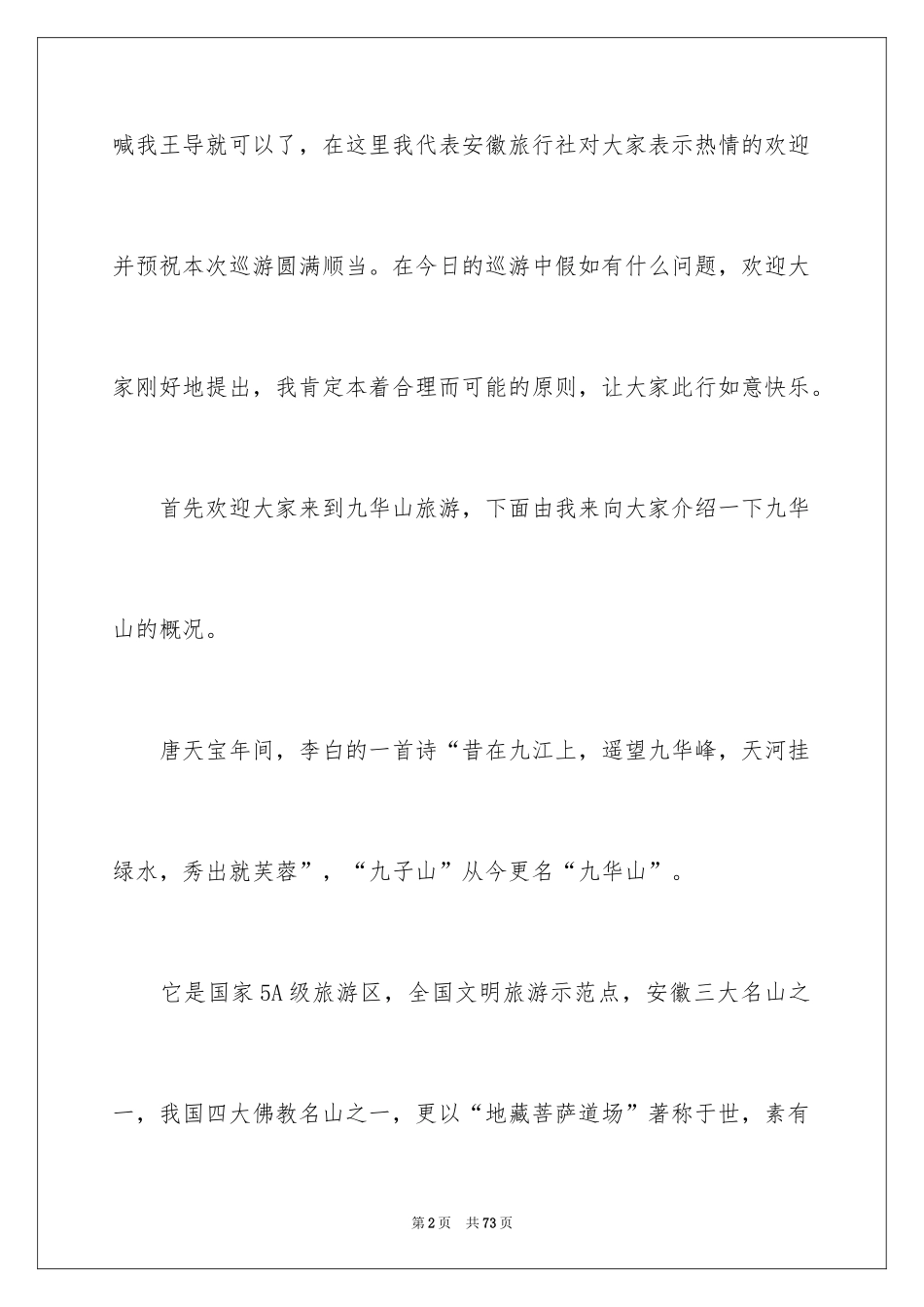 2024九华山导游词_52_第2页