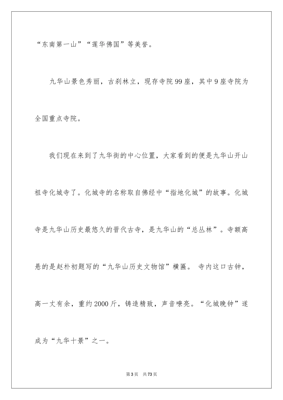 2024九华山导游词_52_第3页