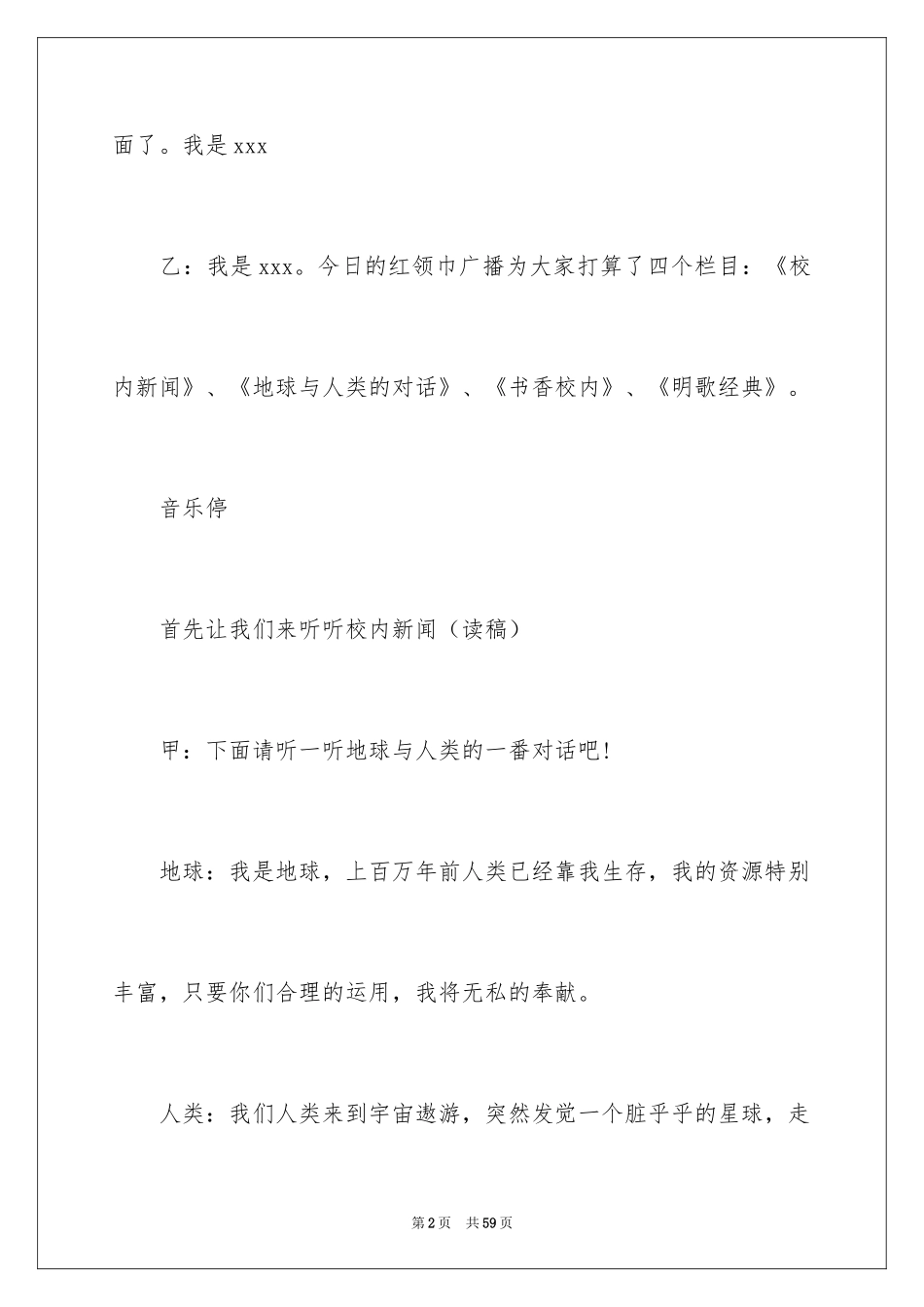2024世界地球日广播稿_8_第2页
