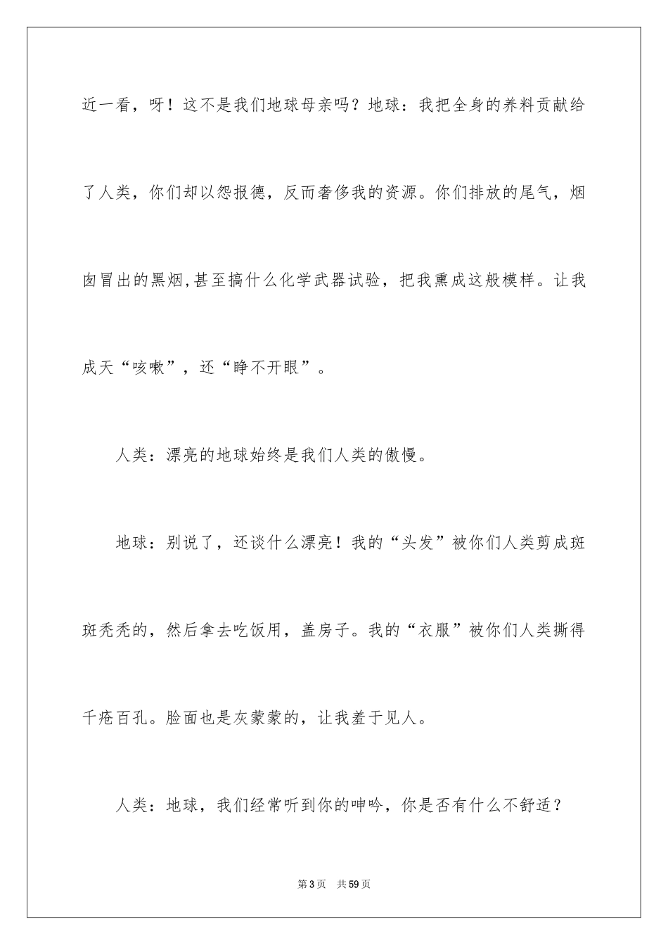 2024世界地球日广播稿_8_第3页