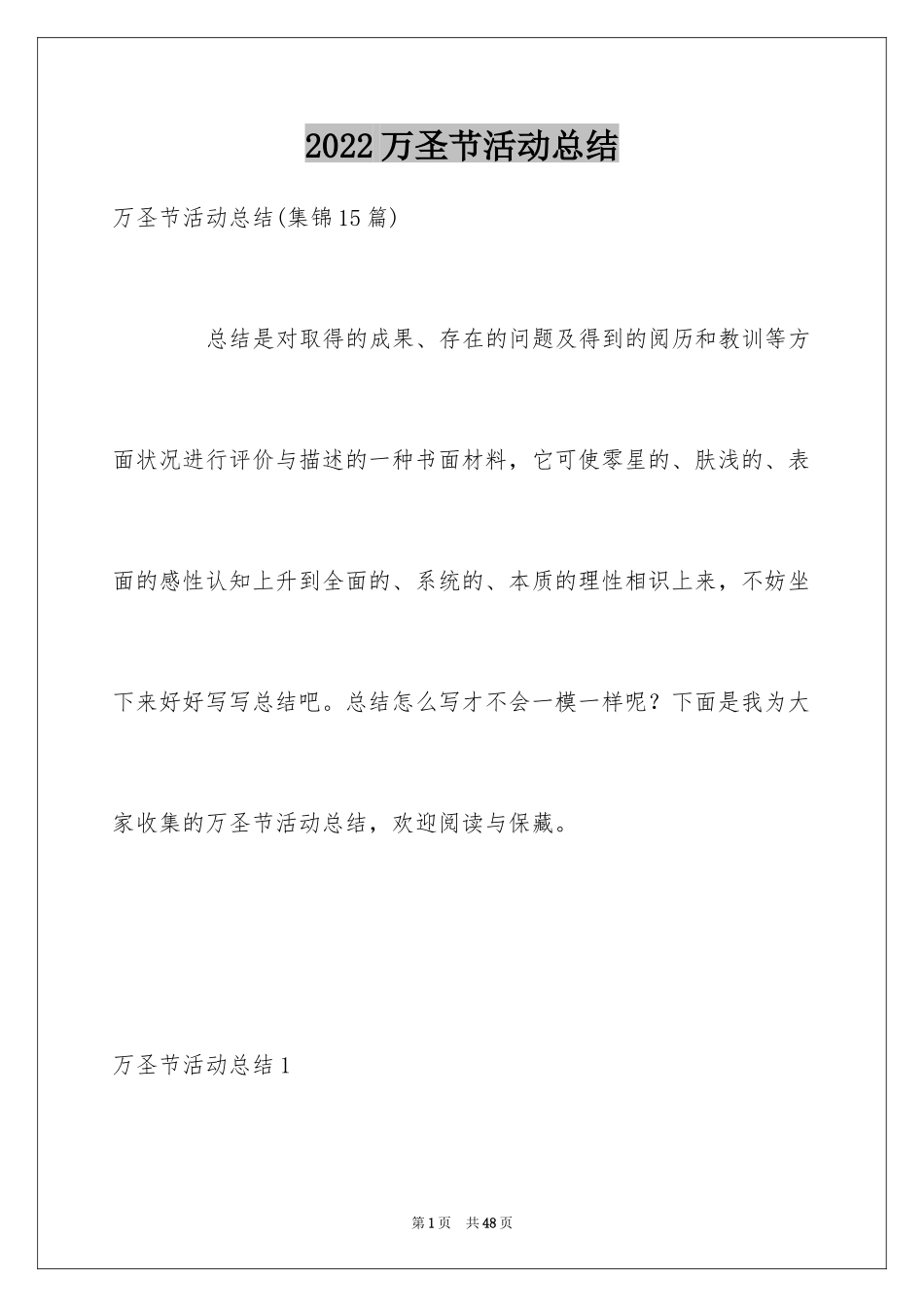 2024万圣节活动总结_22_第1页