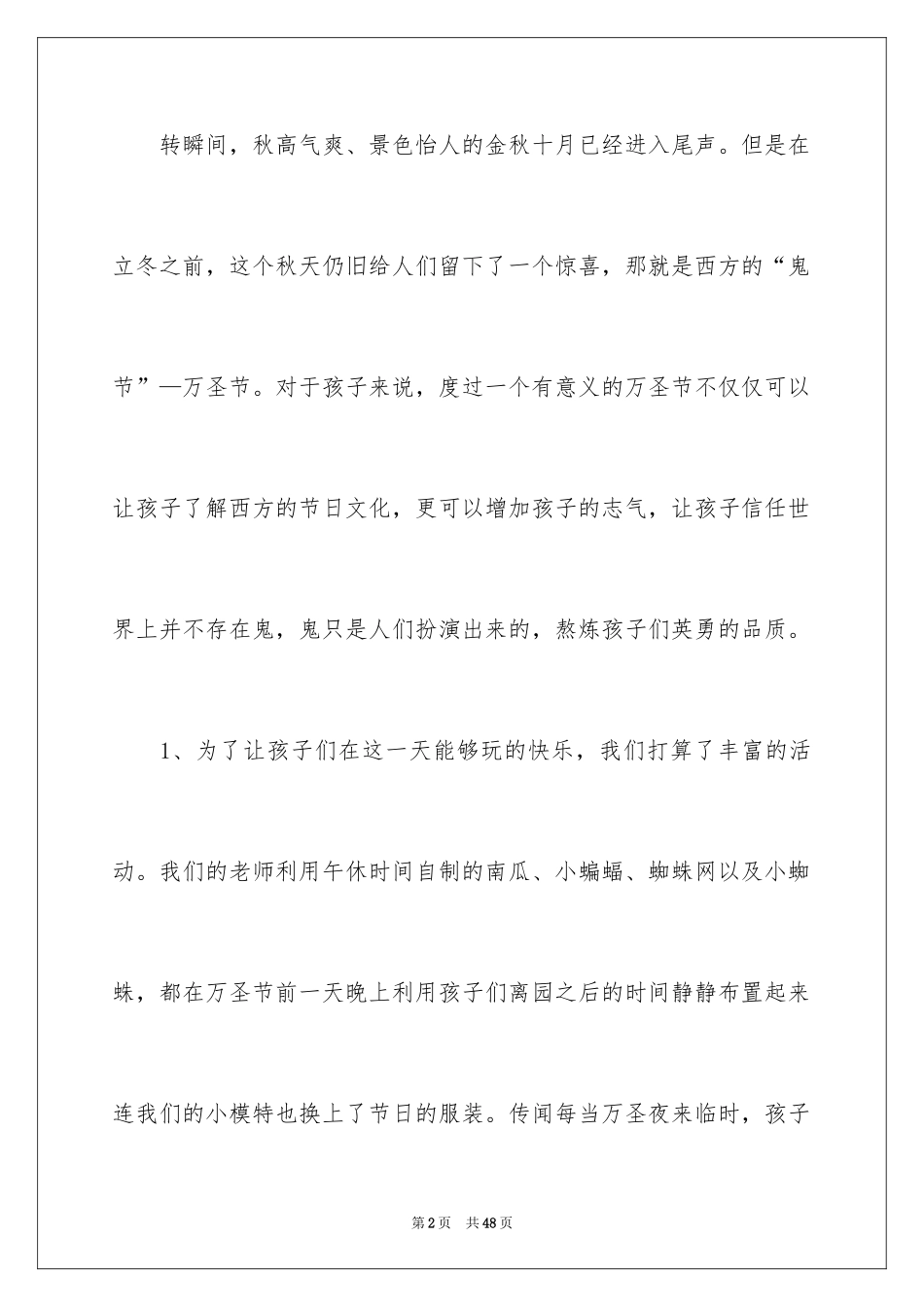 2024万圣节活动总结_22_第2页