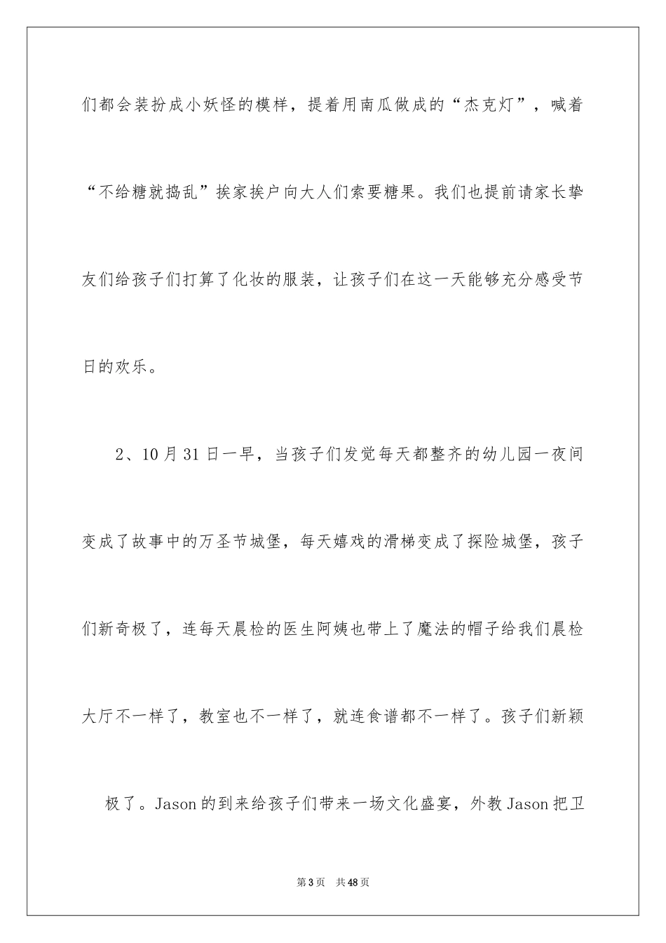 2024万圣节活动总结_22_第3页