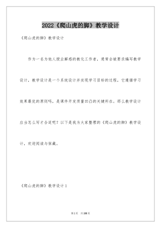 2024《爬山虎的脚》教学设计_8