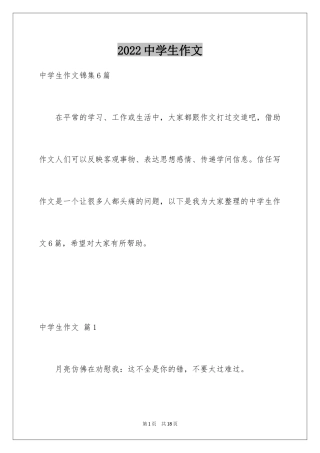 2024中学生作文_27