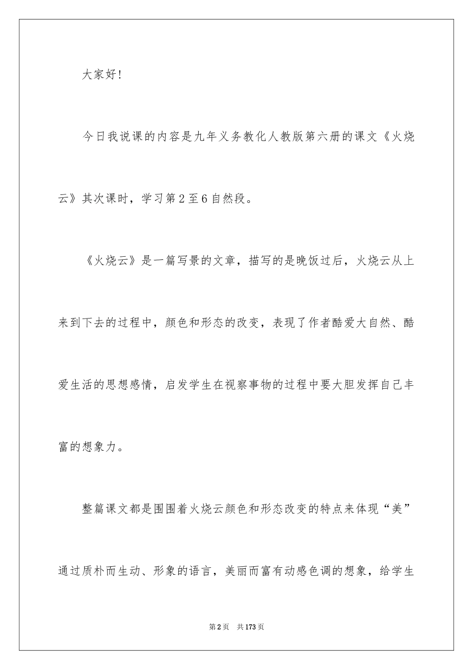 2024《火烧云》说课稿_4_第2页