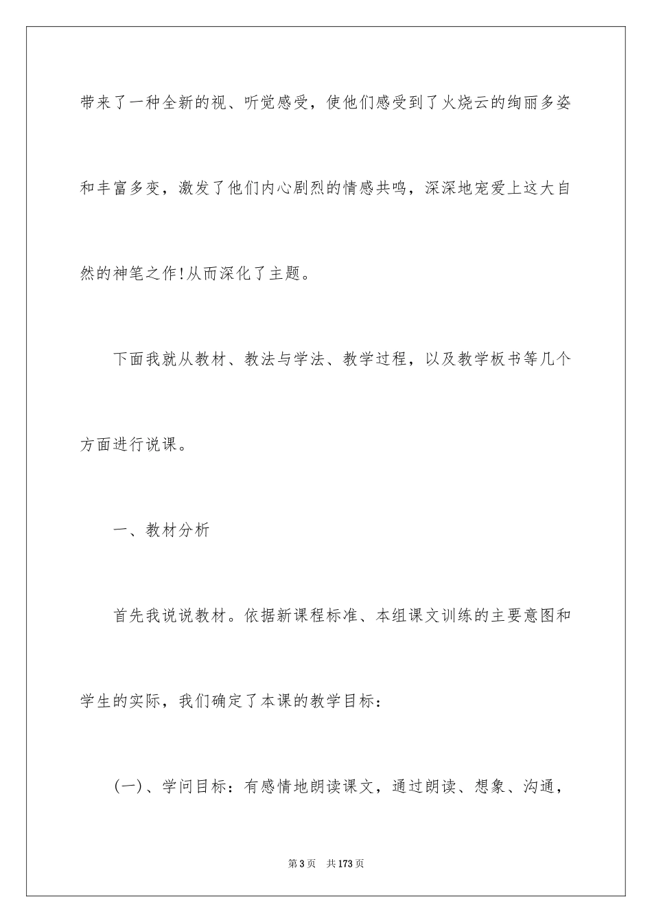 2024《火烧云》说课稿_4_第3页