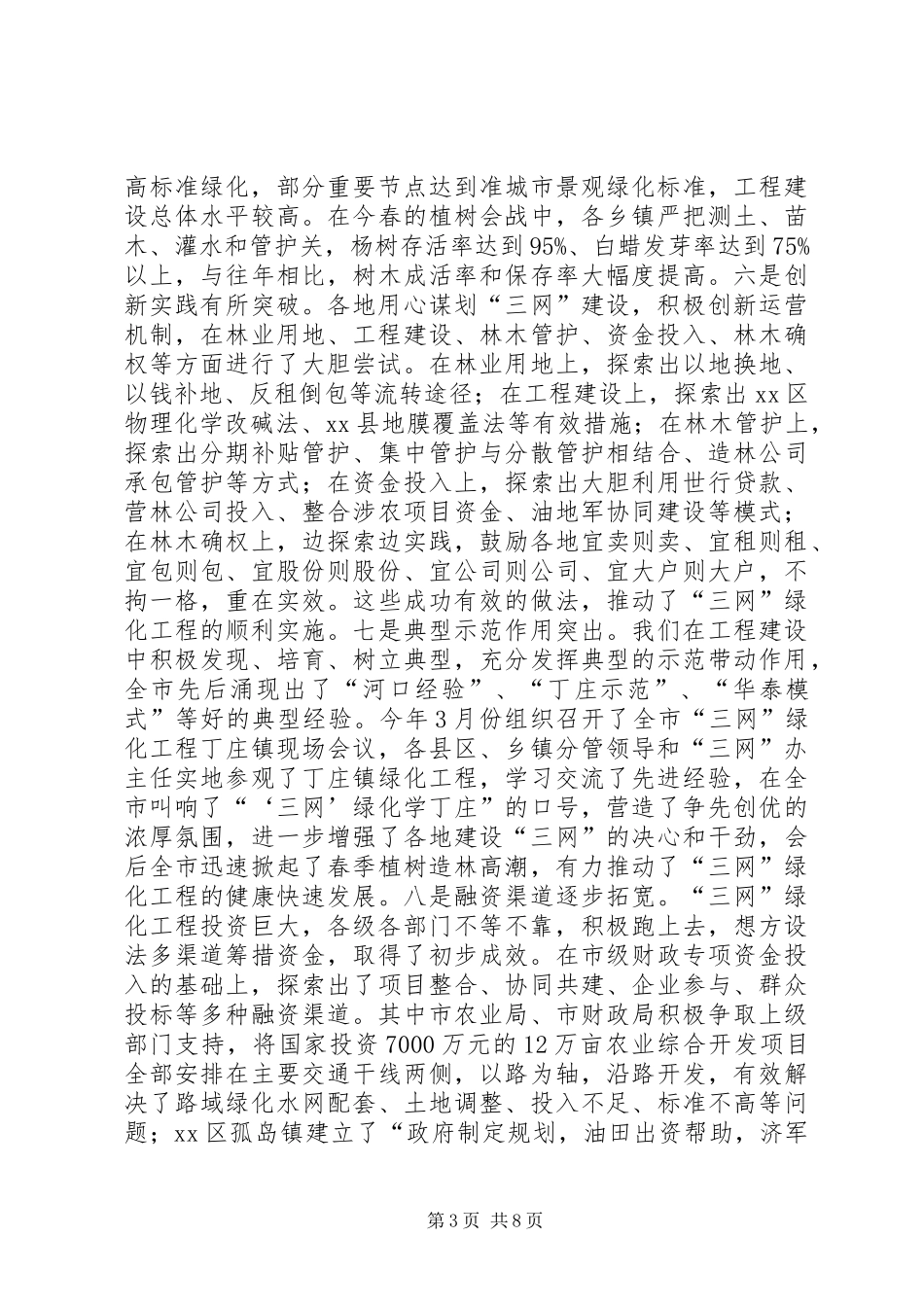 全市“三网”绿化工程建设情况汇报_第3页