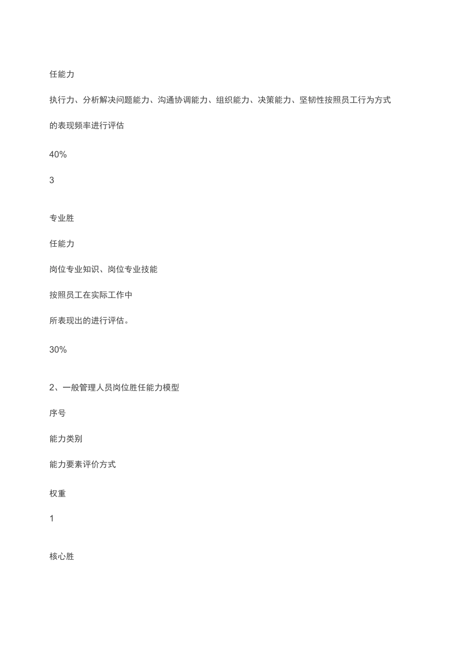 员工岗位胜任能力评价方案_第3页