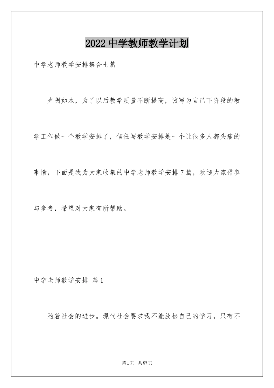 2024中学教师教学计划_5_第1页