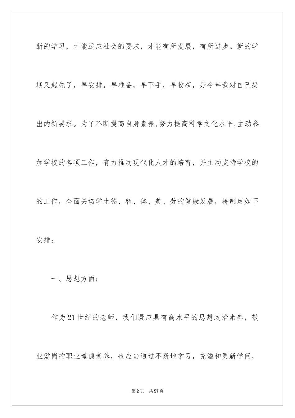 2024中学教师教学计划_5_第2页
