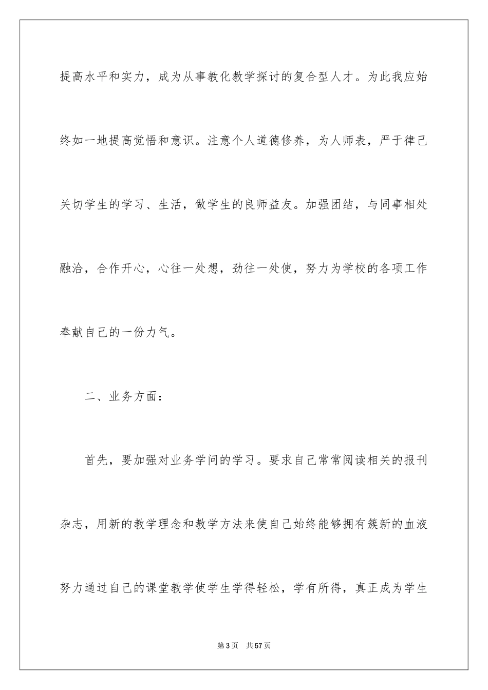 2024中学教师教学计划_5_第3页