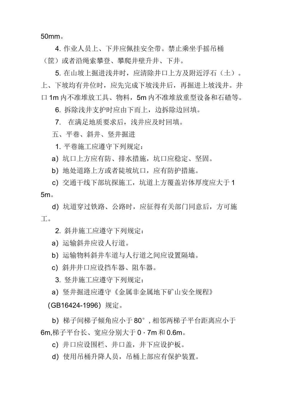槽、坑探施工安全规程_第2页