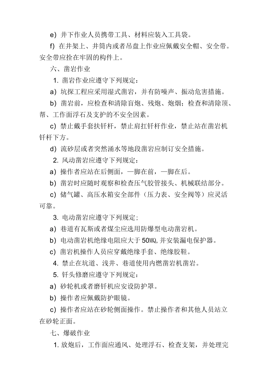 槽、坑探施工安全规程_第3页