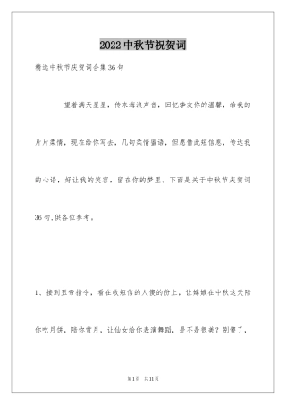 2024中秋节祝贺词_67