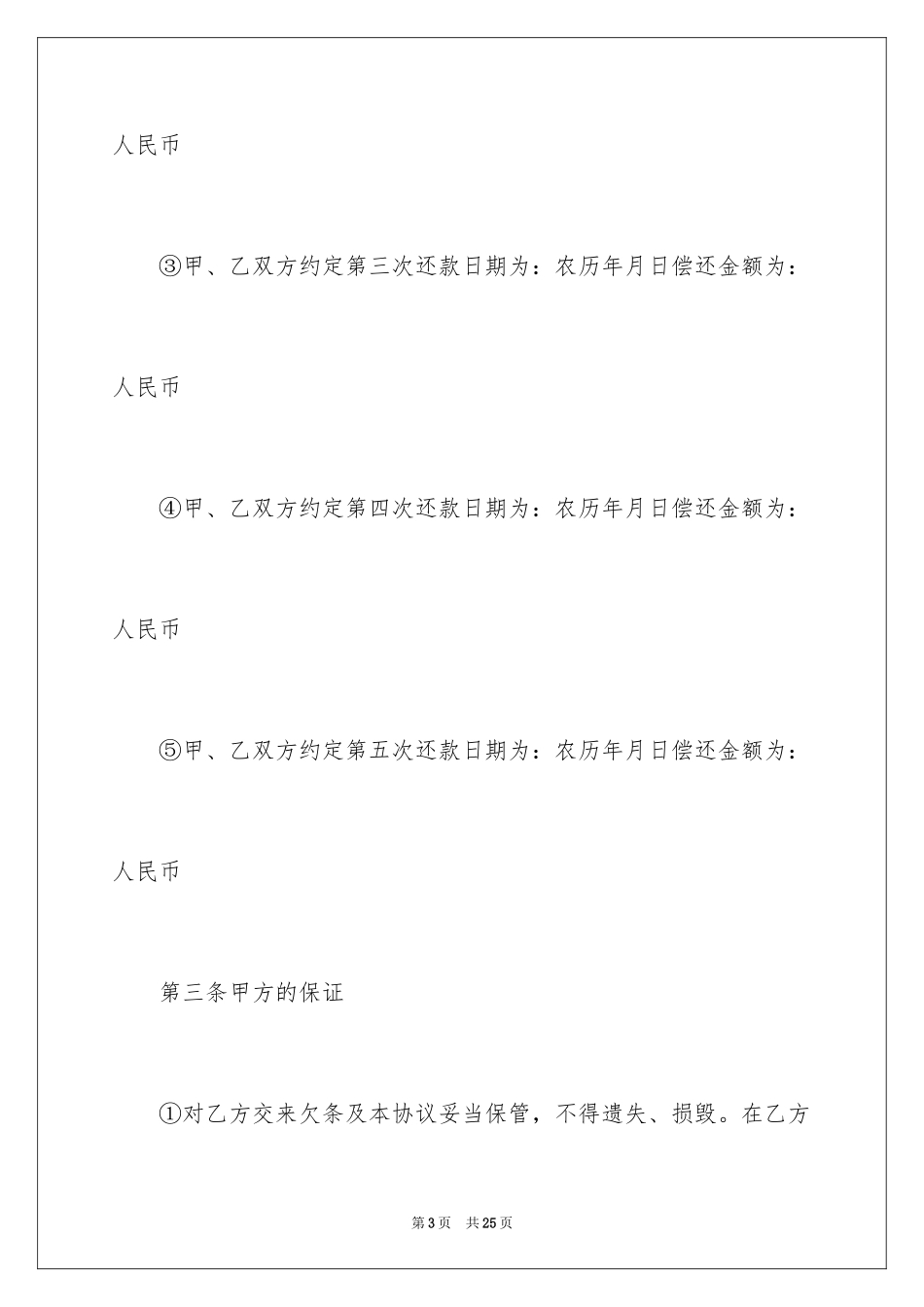 2024个人还款承诺书_24_第3页