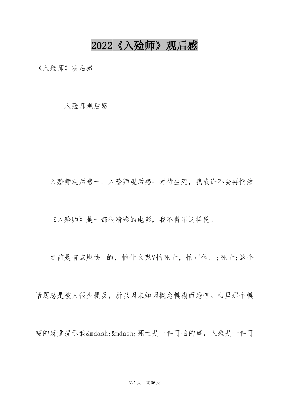 2024《入殓师》观后感_第1页