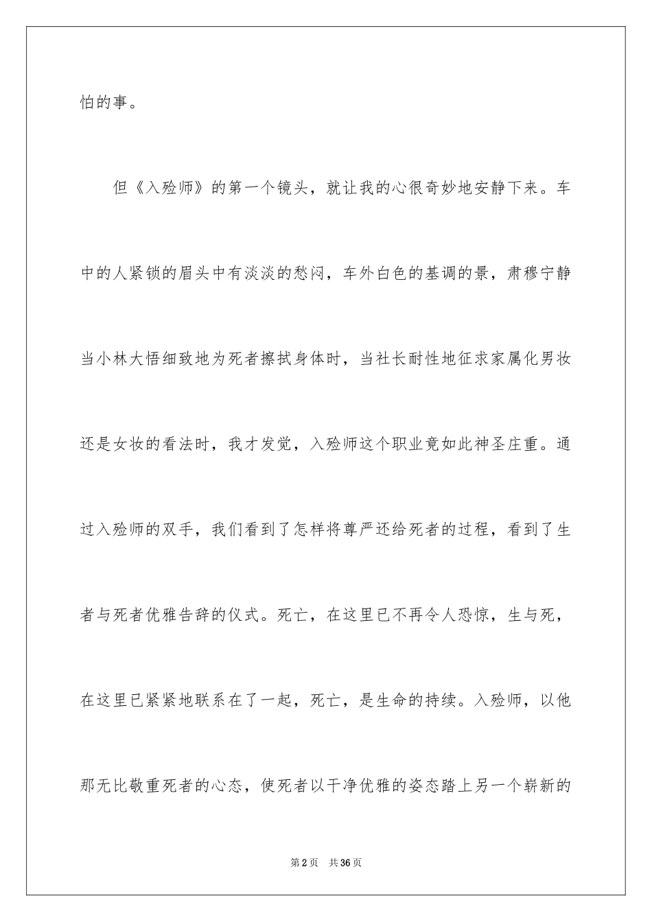 2024《入殓师》观后感_第2页