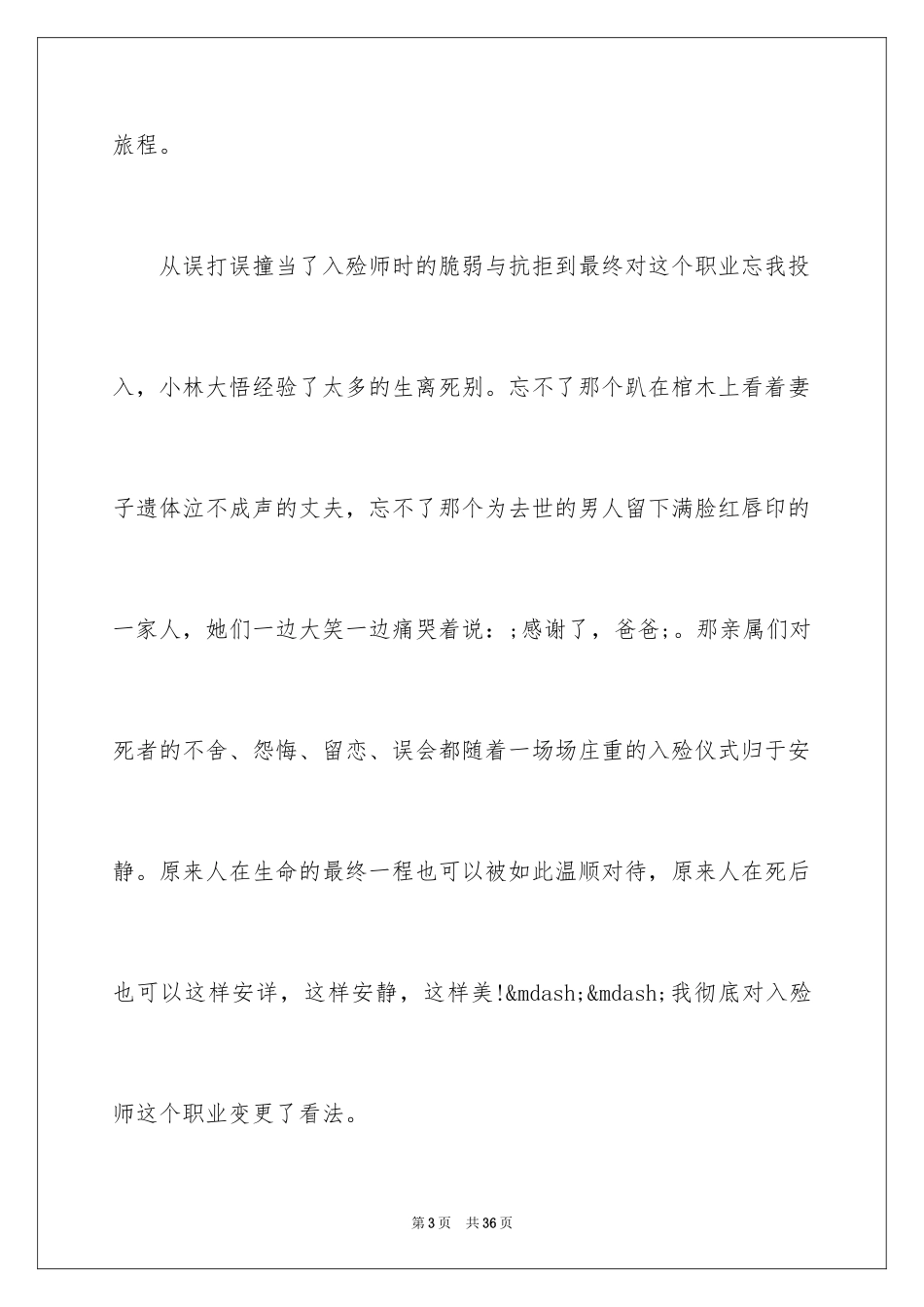 2024《入殓师》观后感_第3页