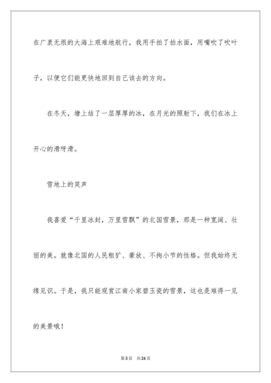 2024优秀写景作文_110_第3页