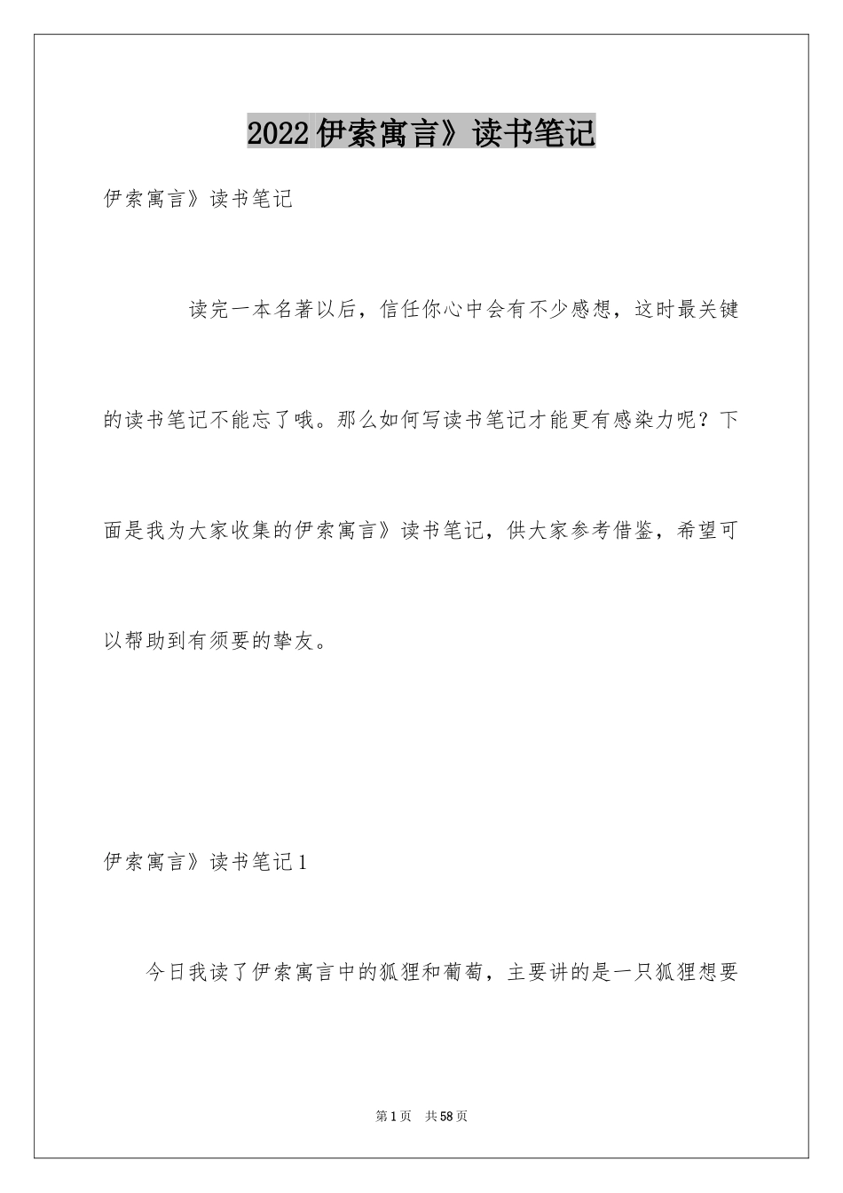 2024伊索寓言》读书笔记_第1页