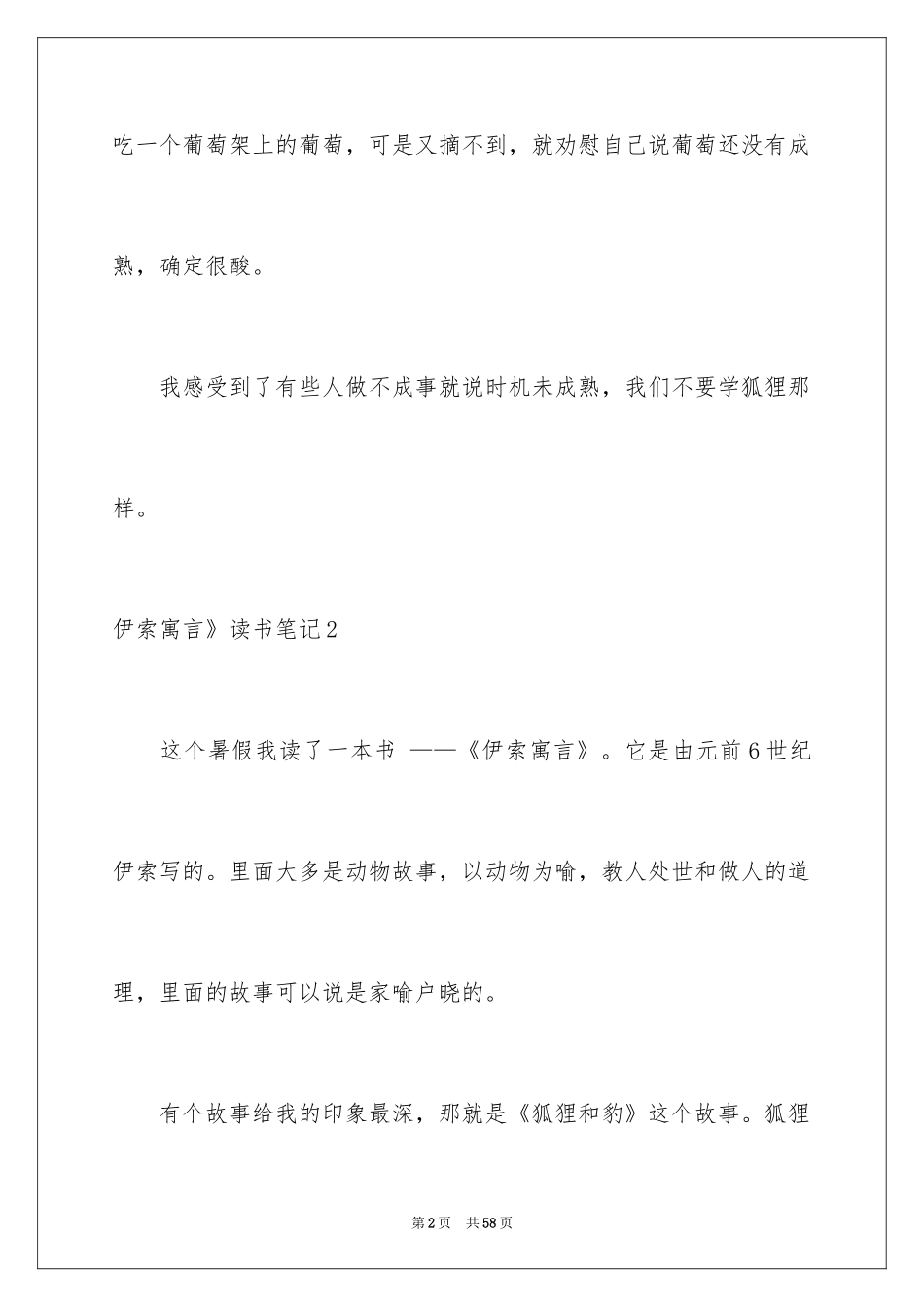 2024伊索寓言》读书笔记_第2页