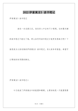 2024伊索寓言》读书笔记