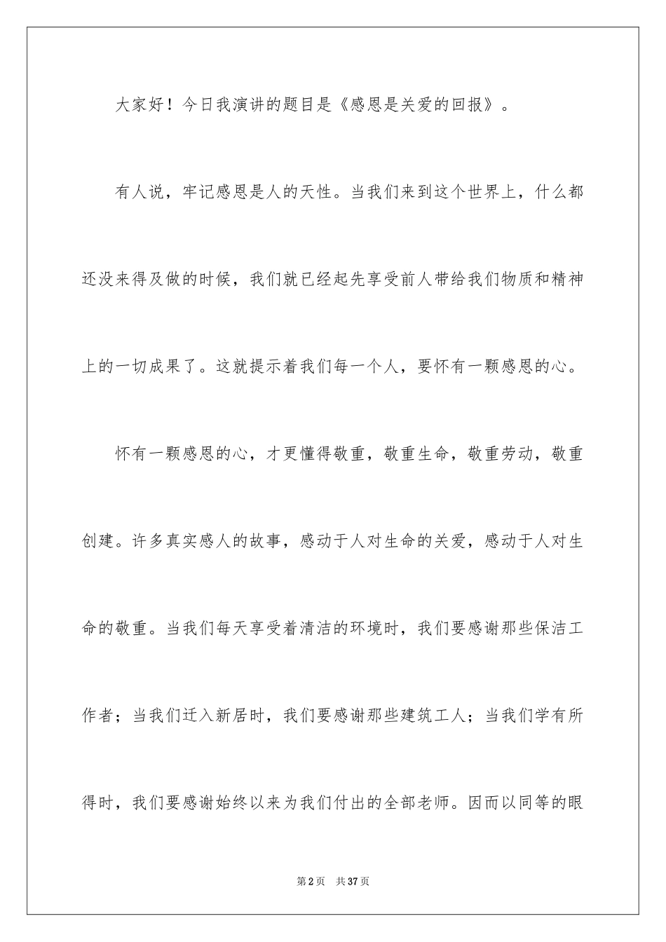 2024中学生感恩父母学生演讲稿_281_第2页