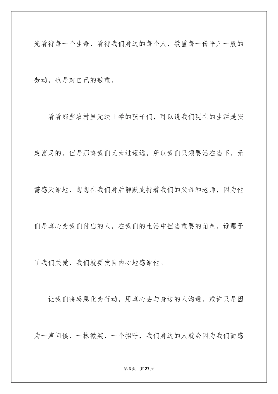 2024中学生感恩父母学生演讲稿_281_第3页