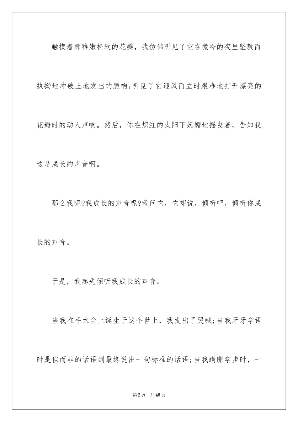 2024中学生作文评语_第2页