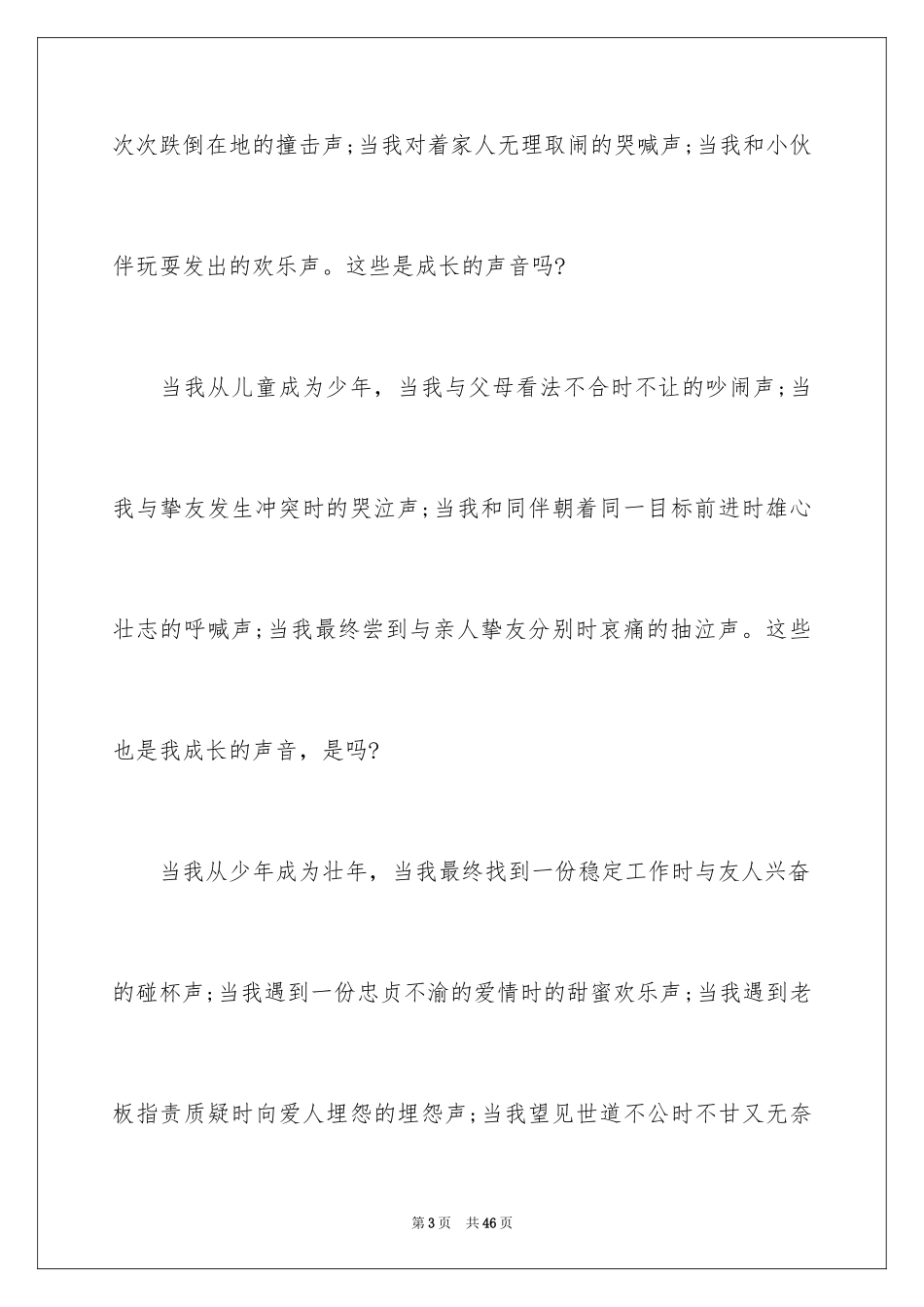 2024中学生作文评语_第3页