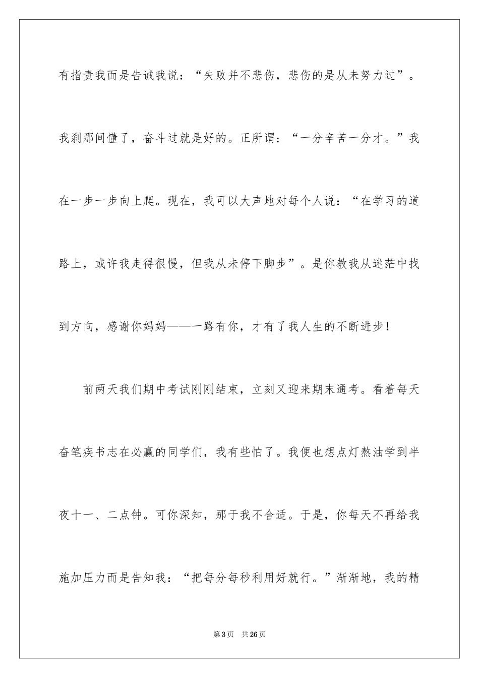 2024一路有你记叙文_16_第3页