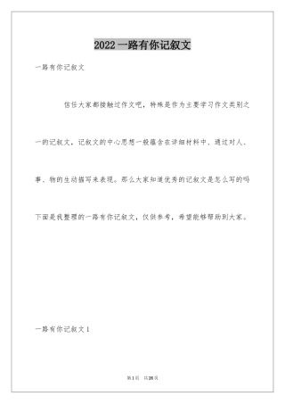 2024一路有你记叙文_16