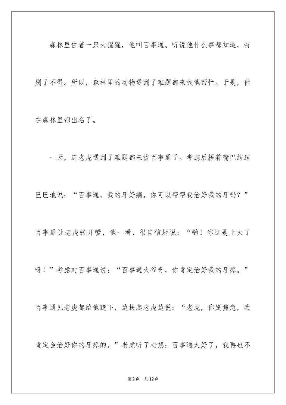 2024五年级童话作文_10_第2页